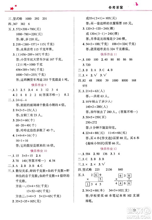 开明出版社2025年寒假生活三年级数学人教版答案