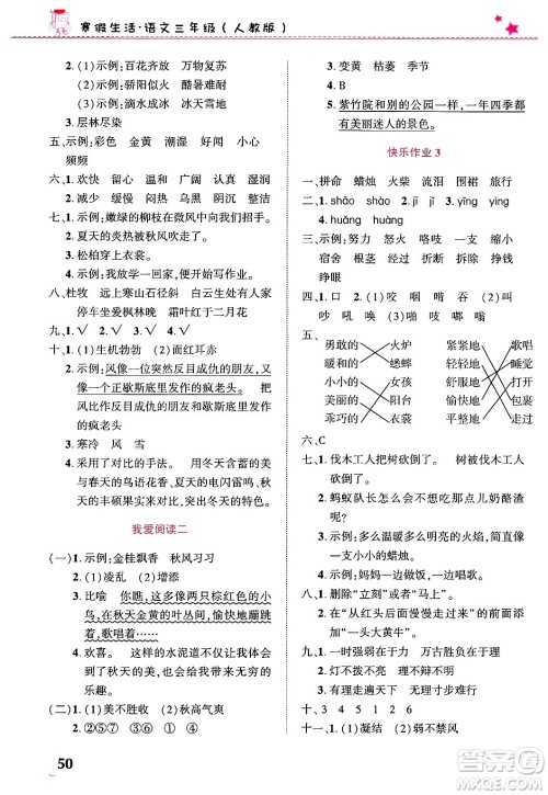 开明出版社2025年寒假生活三年级语文人教版答案