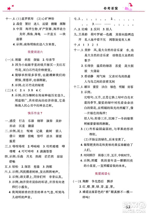 开明出版社2025年寒假生活三年级语文人教版答案