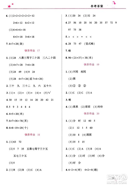 开明出版社2025年寒假生活二年级数学人教版答案