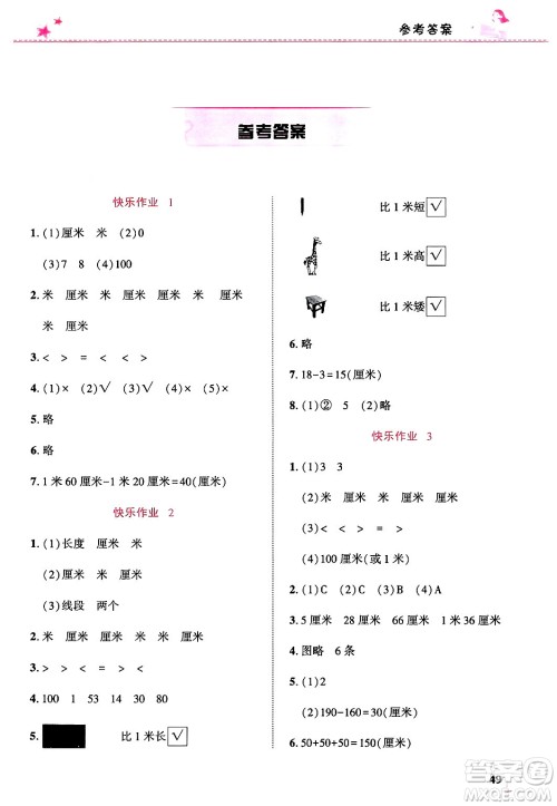 开明出版社2025年寒假生活二年级数学人教版答案