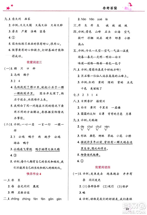 开明出版社2025年寒假生活二年级语文人教版答案