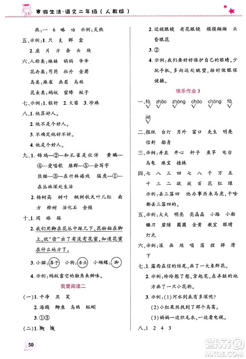 开明出版社2025年寒假生活二年级语文人教版答案
