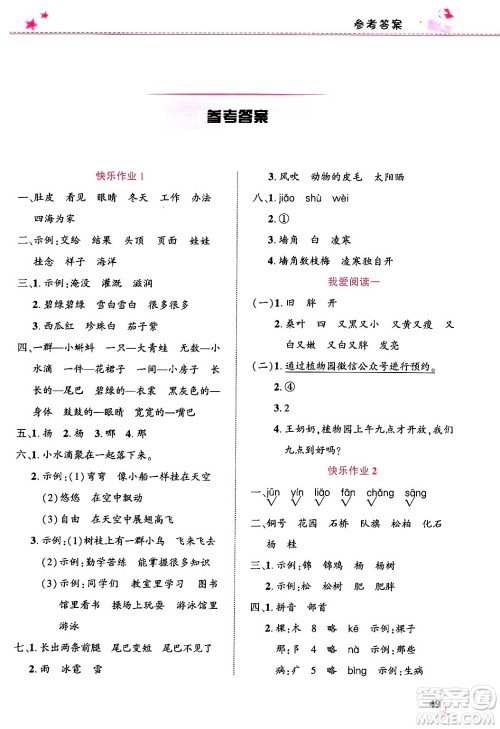 开明出版社2025年寒假生活二年级语文人教版答案