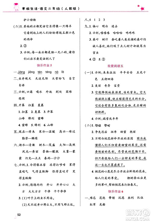 开明出版社2025年寒假生活二年级语文人教版答案