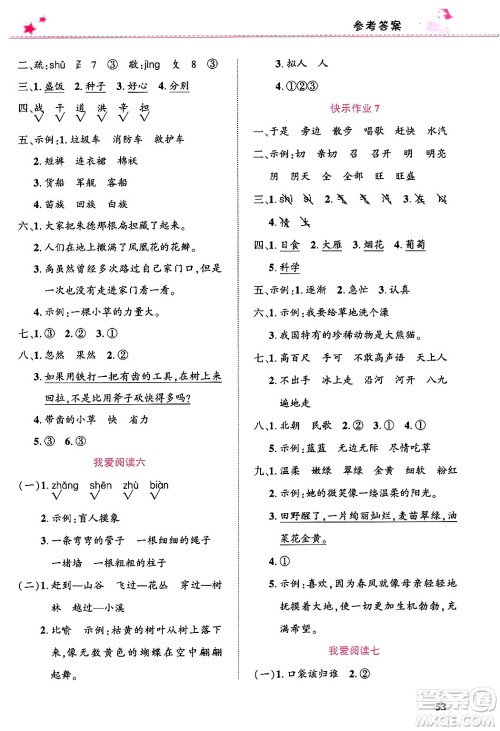 开明出版社2025年寒假生活二年级语文人教版答案