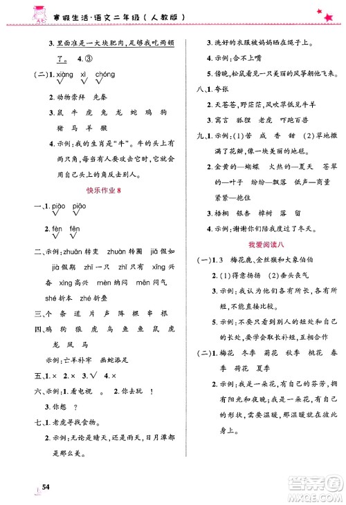 开明出版社2025年寒假生活二年级语文人教版答案