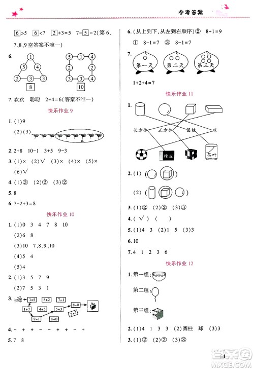 开明出版社2025年寒假生活一年级数学人教版答案