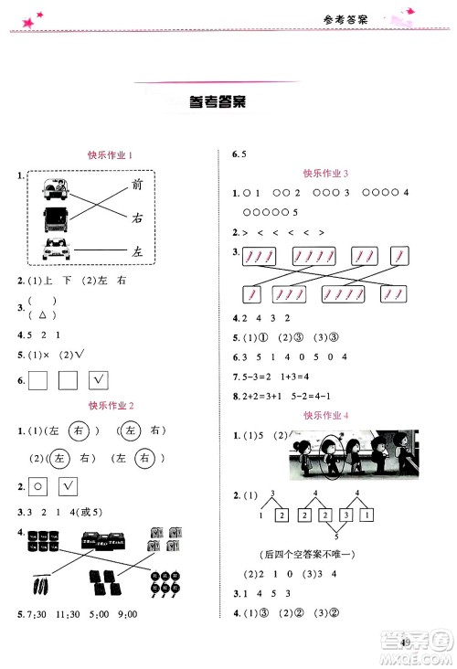 开明出版社2025年寒假生活一年级数学人教版答案