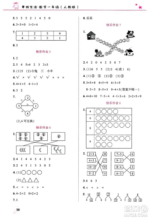 开明出版社2025年寒假生活一年级数学人教版答案