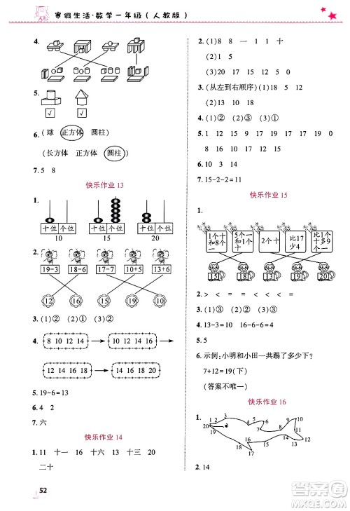 开明出版社2025年寒假生活一年级数学人教版答案