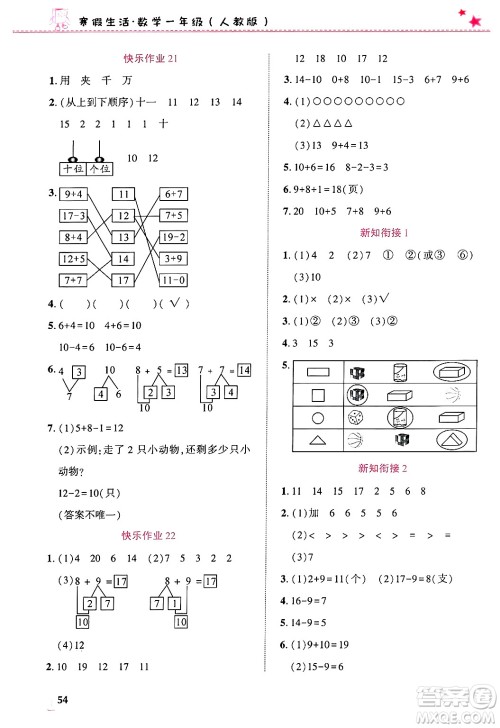 开明出版社2025年寒假生活一年级数学人教版答案