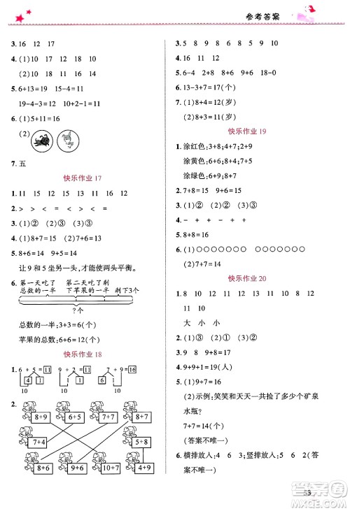 开明出版社2025年寒假生活一年级数学人教版答案