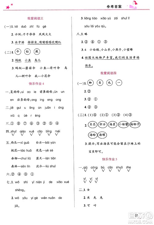 开明出版社2025年寒假生活一年级语文人教版答案