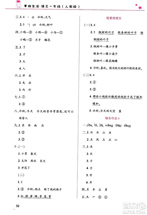 开明出版社2025年寒假生活一年级语文人教版答案