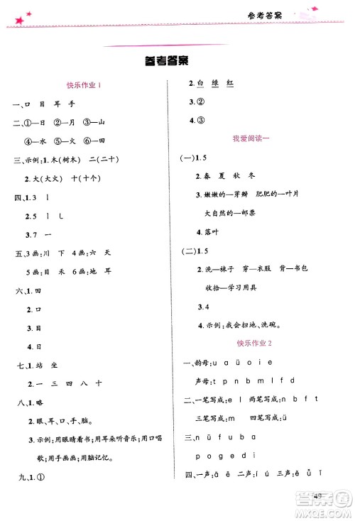 开明出版社2025年寒假生活一年级语文人教版答案