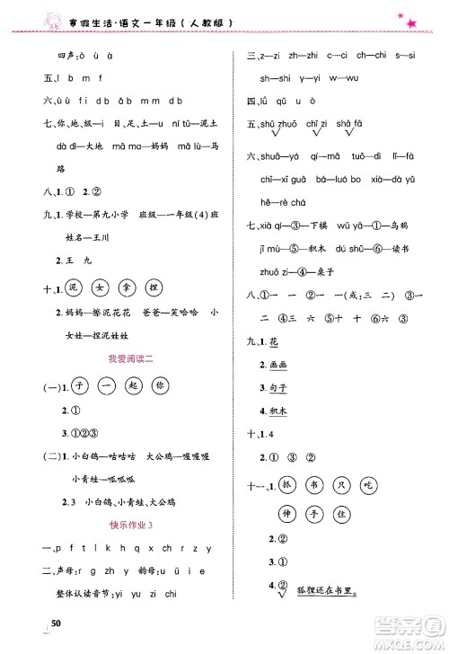 开明出版社2025年寒假生活一年级语文人教版答案