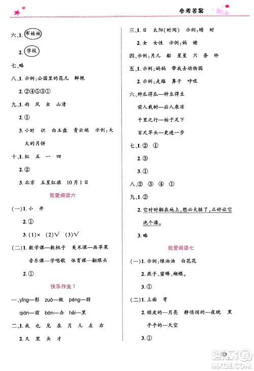 开明出版社2025年寒假生活一年级语文人教版答案