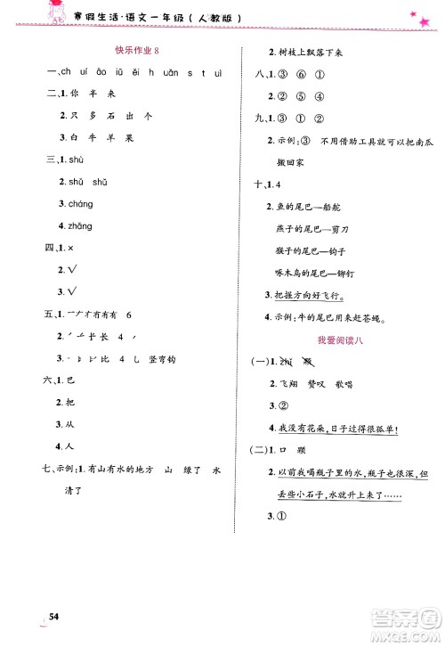 开明出版社2025年寒假生活一年级语文人教版答案