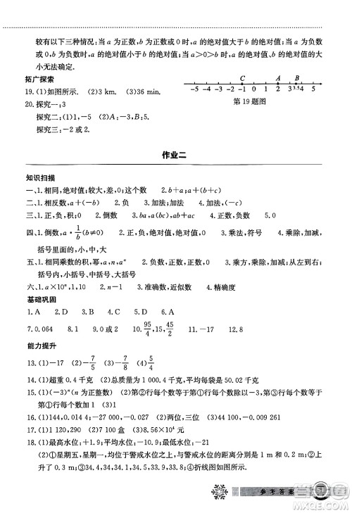 湖北教育出版社2025年长江作业本寒假作业七年级数学通用版答案