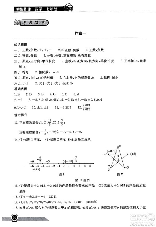 湖北教育出版社2025年长江作业本寒假作业七年级数学通用版答案