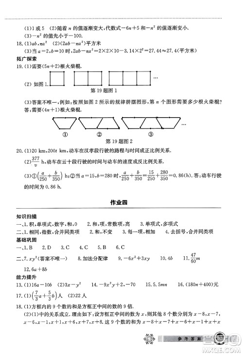 湖北教育出版社2025年长江作业本寒假作业七年级数学通用版答案