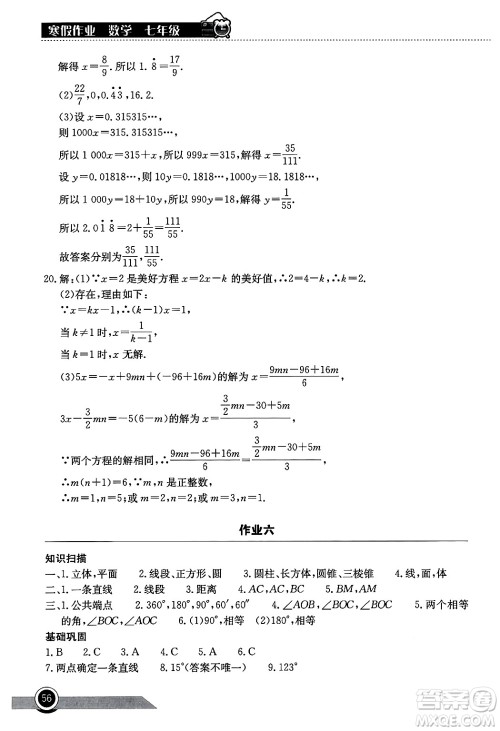 湖北教育出版社2025年长江作业本寒假作业七年级数学通用版答案