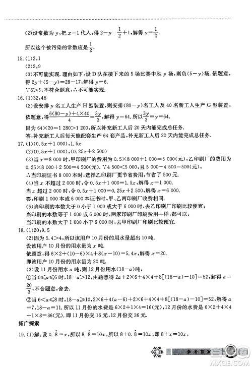 湖北教育出版社2025年长江作业本寒假作业七年级数学通用版答案