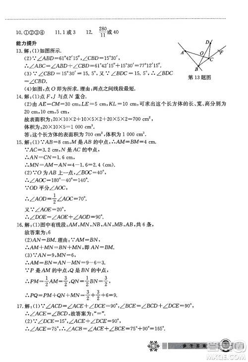 湖北教育出版社2025年长江作业本寒假作业七年级数学通用版答案