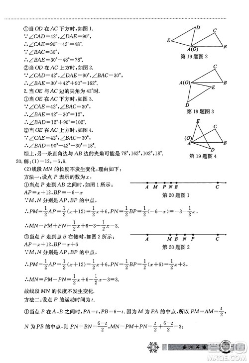 湖北教育出版社2025年长江作业本寒假作业七年级数学通用版答案