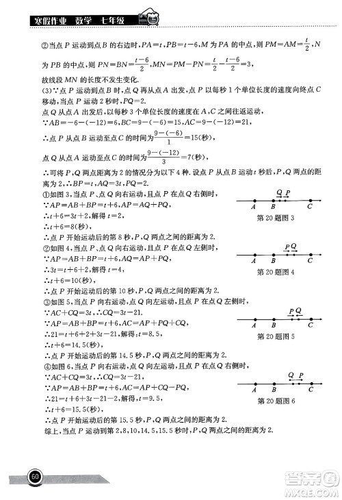 湖北教育出版社2025年长江作业本寒假作业七年级数学通用版答案