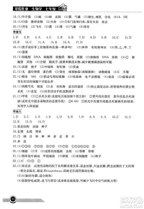 湖北教育出版社2025年长江作业本寒假作业七年级生物通用版答案