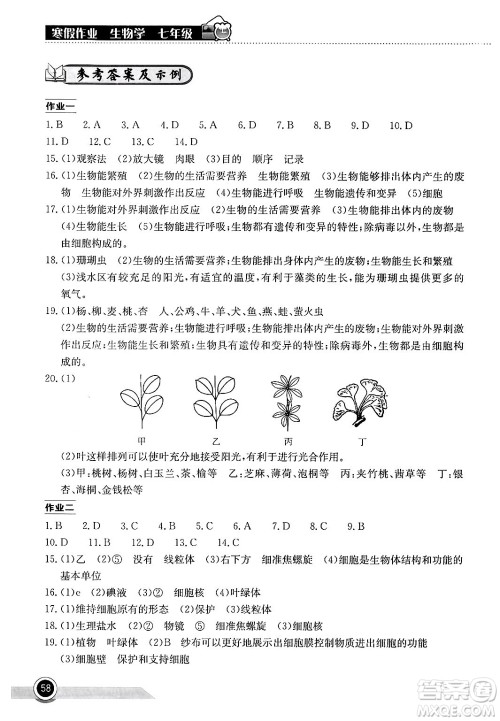 湖北教育出版社2025年长江作业本寒假作业七年级生物通用版答案