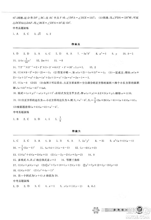 湖北教育出版社2025年长江作业本寒假作业八年级数学通用版答案