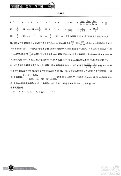 湖北教育出版社2025年长江作业本寒假作业八年级数学通用版答案