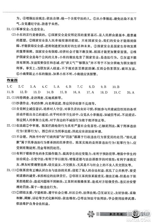 湖北教育出版社2025年长江作业本寒假作业八年级道德与法治通用版答案