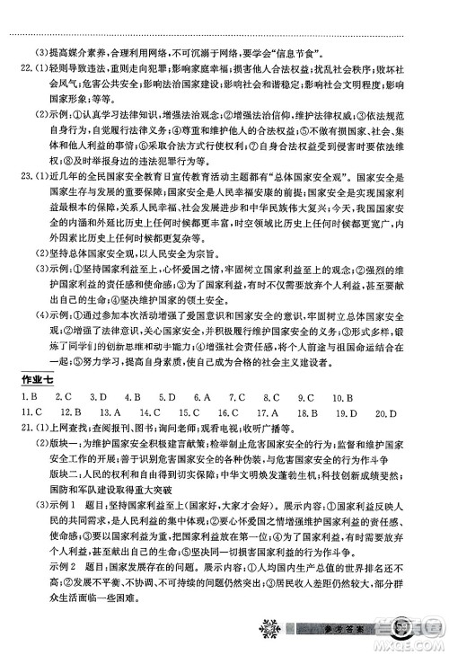 湖北教育出版社2025年长江作业本寒假作业八年级道德与法治通用版答案