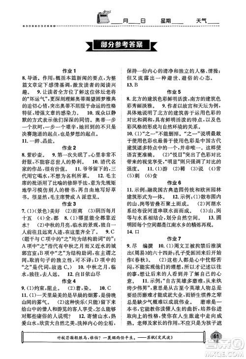 崇文书局2025年长江寒假作业八年级语文通用版答案