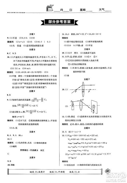 崇文书局2025年长江寒假作业八年级物理通用版答案