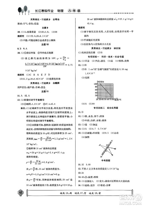 崇文书局2025年长江寒假作业八年级物理通用版答案