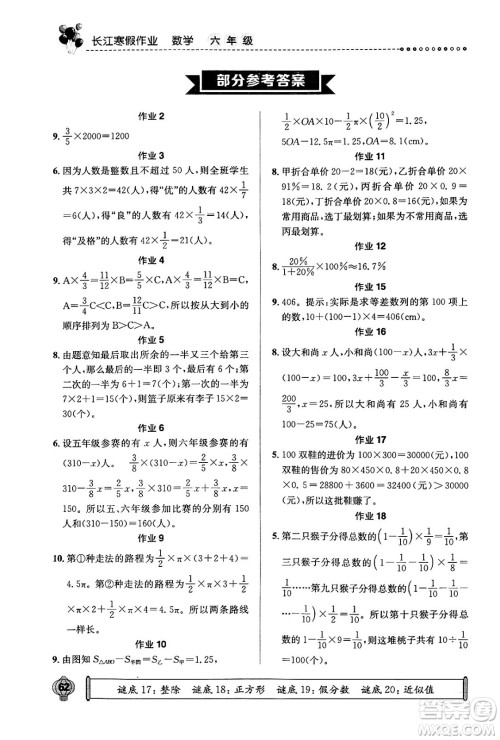 崇文书局2025年长江寒假作业六年级数学通用版答案