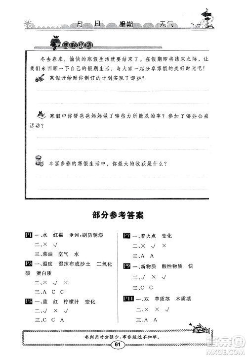 崇文书局2025年长江寒假作业六年级科学鄂教版答案