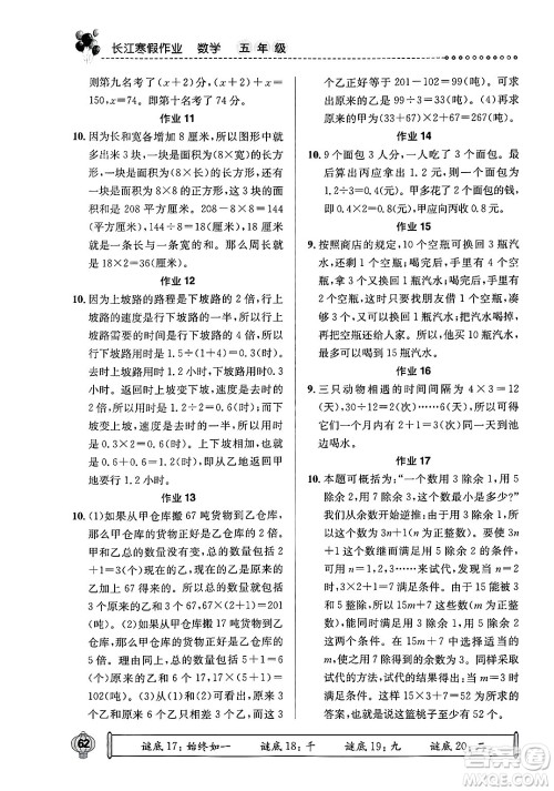 崇文书局2025年长江寒假作业五年级数学通用版答案