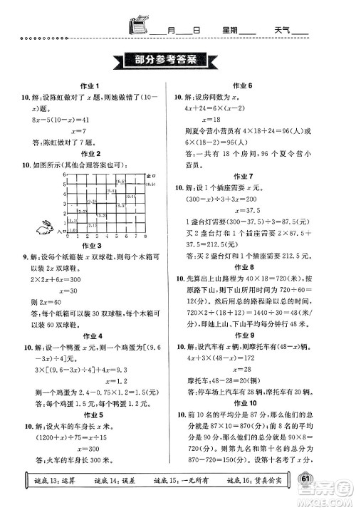 崇文书局2025年长江寒假作业五年级数学通用版答案