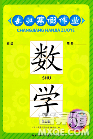 崇文书局2025年长江寒假作业五年级数学北师大版答案