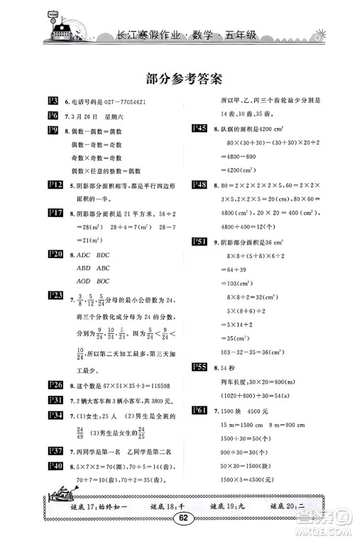 崇文书局2025年长江寒假作业五年级数学北师大版答案