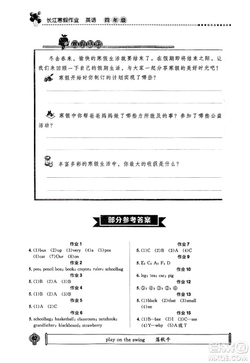 崇文书局2025年长江寒假作业四年级英语通用版答案 崇文书局2025年长江寒假作业四年级英语通用版答案