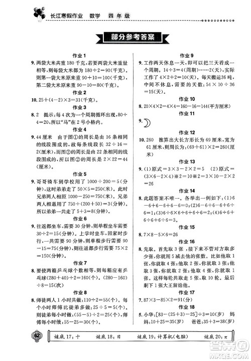 崇文书局2025年长江寒假作业四年级数学通用版答案