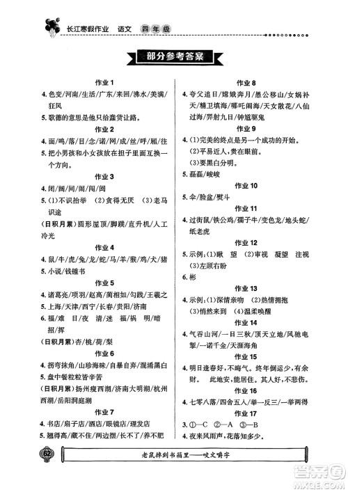 崇文书局2025年长江寒假作业四年级语文通用版答案