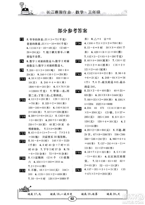 崇文书局2025年长江寒假作业三年级数学北师大版答案